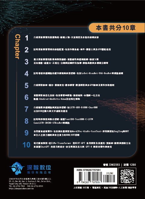史上最完整 -- 一本書晉升深度學習世界級大師-preview-8