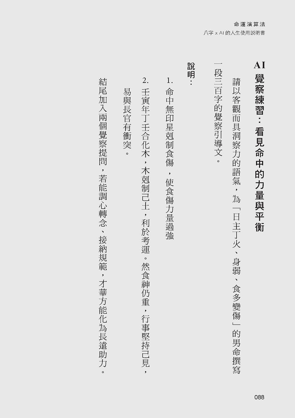 命運演算法：八字 × AI 的人生使用說明書-preview-4