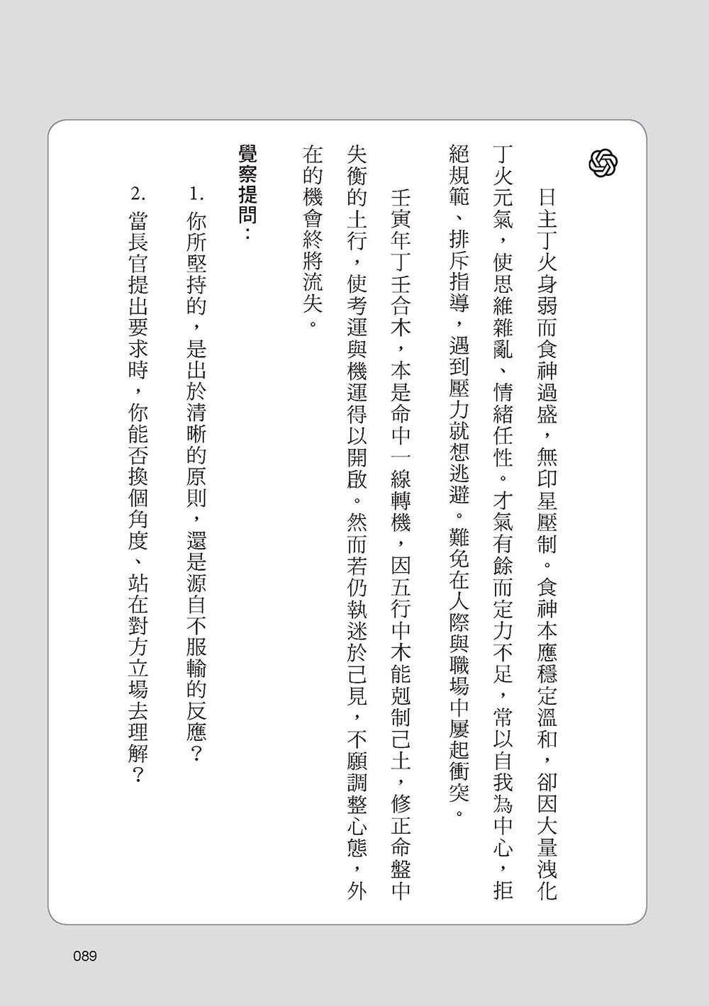 命運演算法：八字 × AI 的人生使用說明書-preview-5