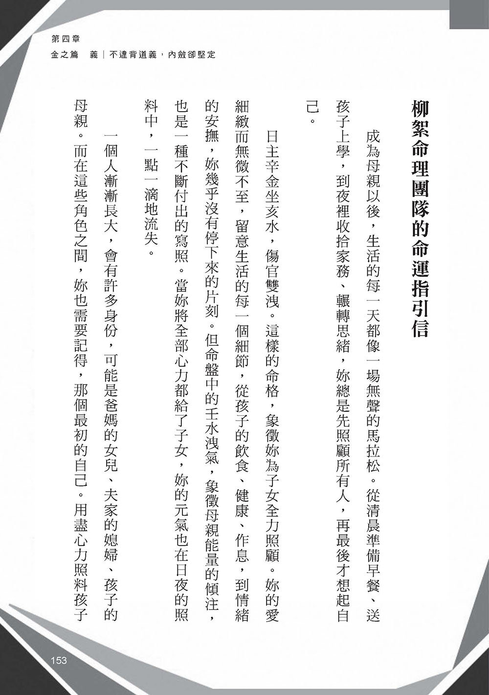 命運演算法：八字 × AI 的人生使用說明書-preview-6