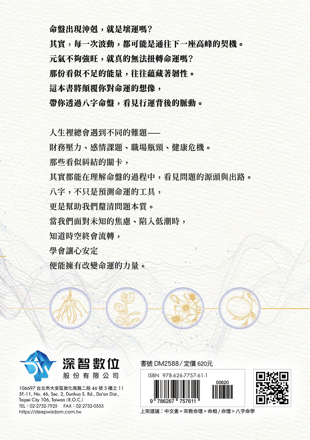 命運演算法：八字 × AI 的人生使用說明書-preview-8