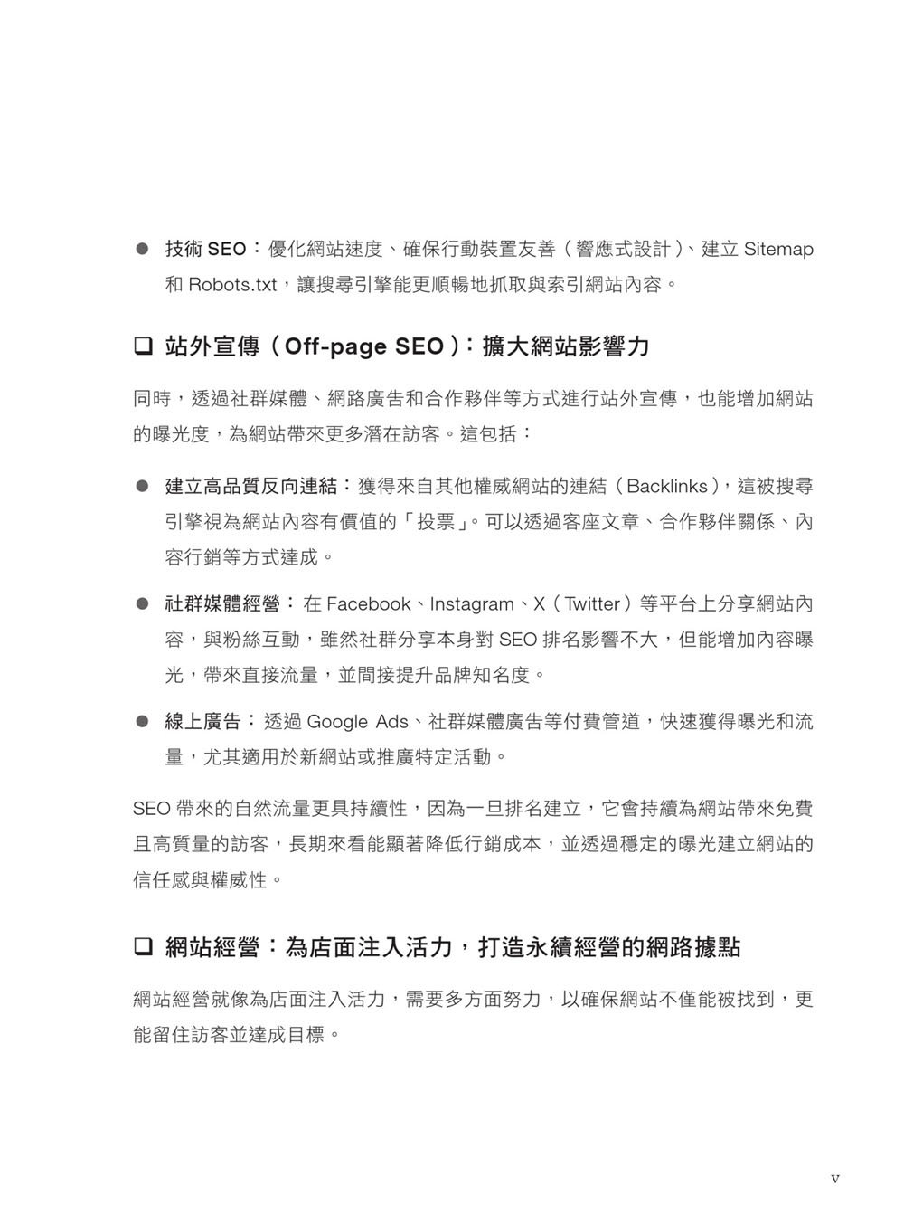 WordPress SEO 全攻略：從網站架構、內容策略到成效分析，打造搜尋引擎喜愛的網站-preview-3