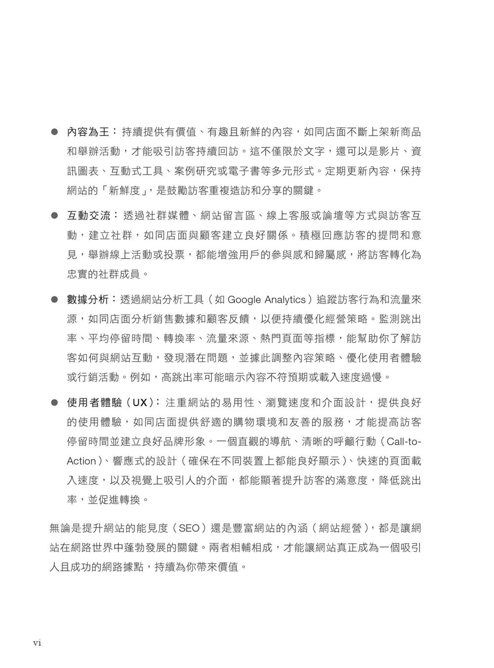 WordPress SEO 全攻略：從網站架構、內容策略到成效分析，打造搜尋引擎喜愛的網站-preview-4