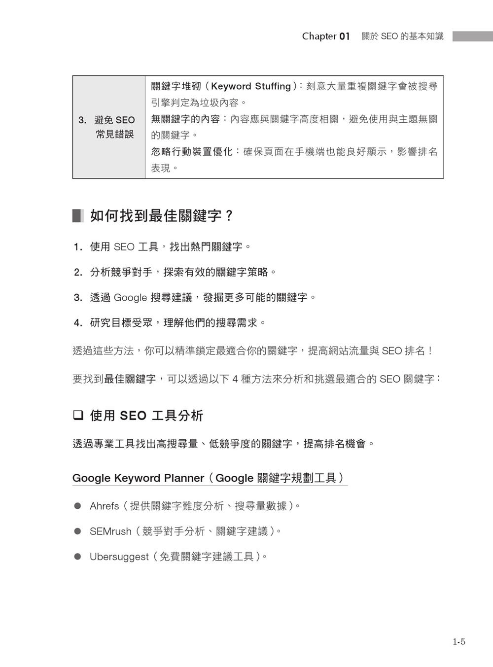 WordPress SEO 全攻略：從網站架構、內容策略到成效分析，打造搜尋引擎喜愛的網站-preview-8