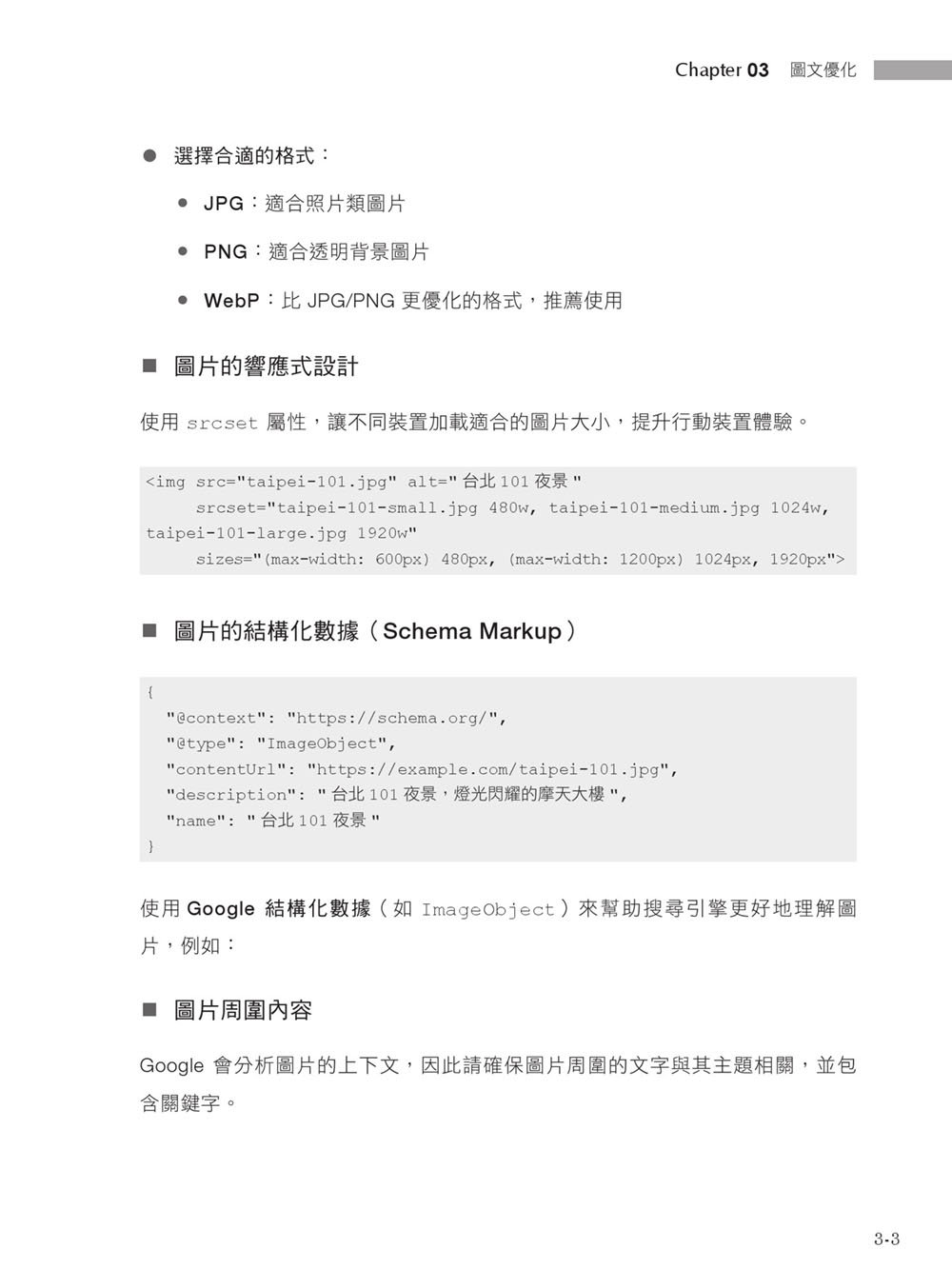 WordPress SEO 全攻略：從網站架構、內容策略到成效分析，打造搜尋引擎喜愛的網站-preview-11