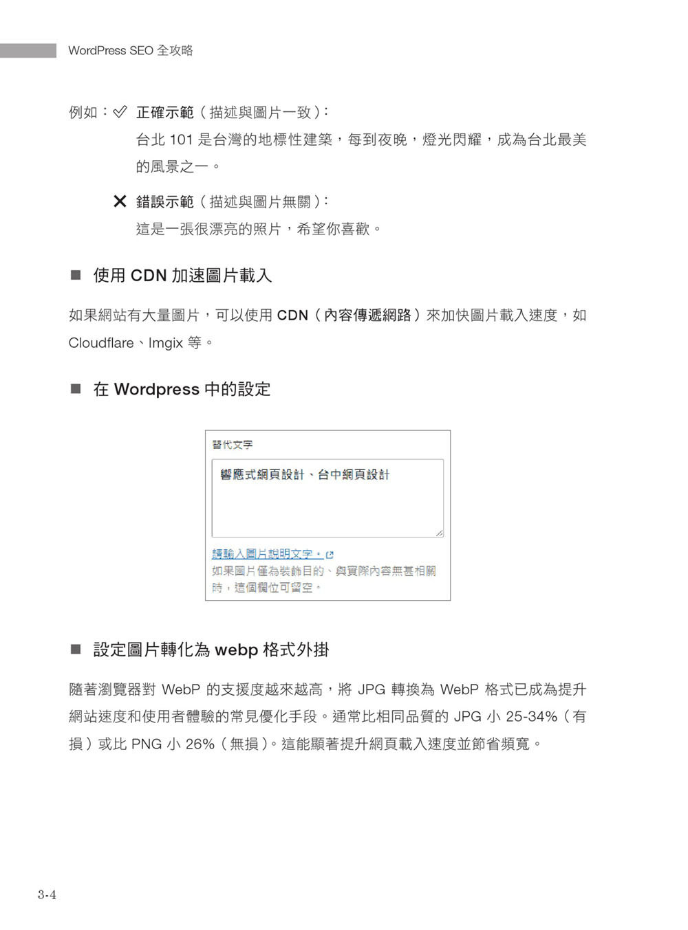 WordPress SEO 全攻略：從網站架構、內容策略到成效分析，打造搜尋引擎喜愛的網站-preview-12