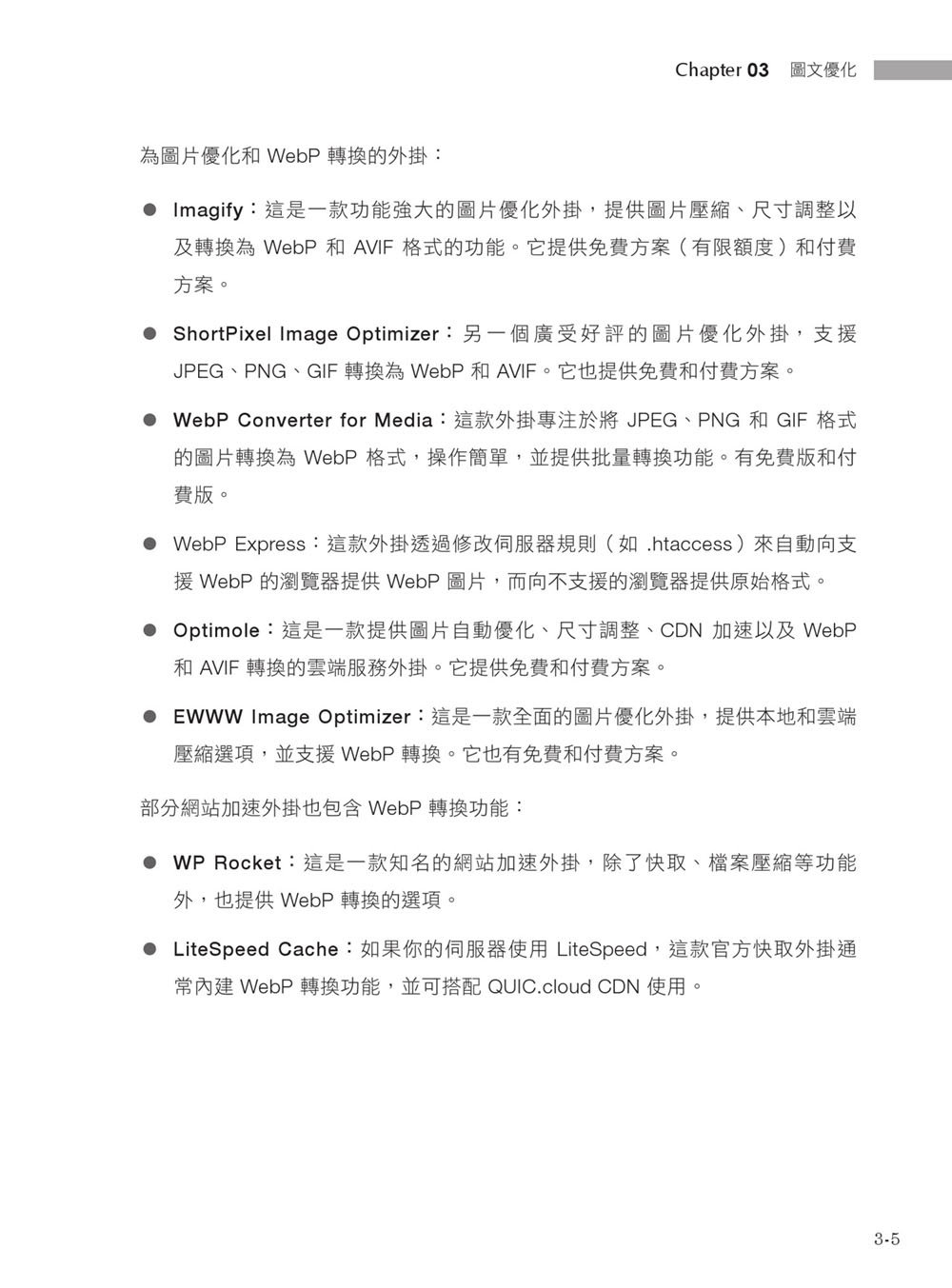 WordPress SEO 全攻略：從網站架構、內容策略到成效分析，打造搜尋引擎喜愛的網站-preview-13