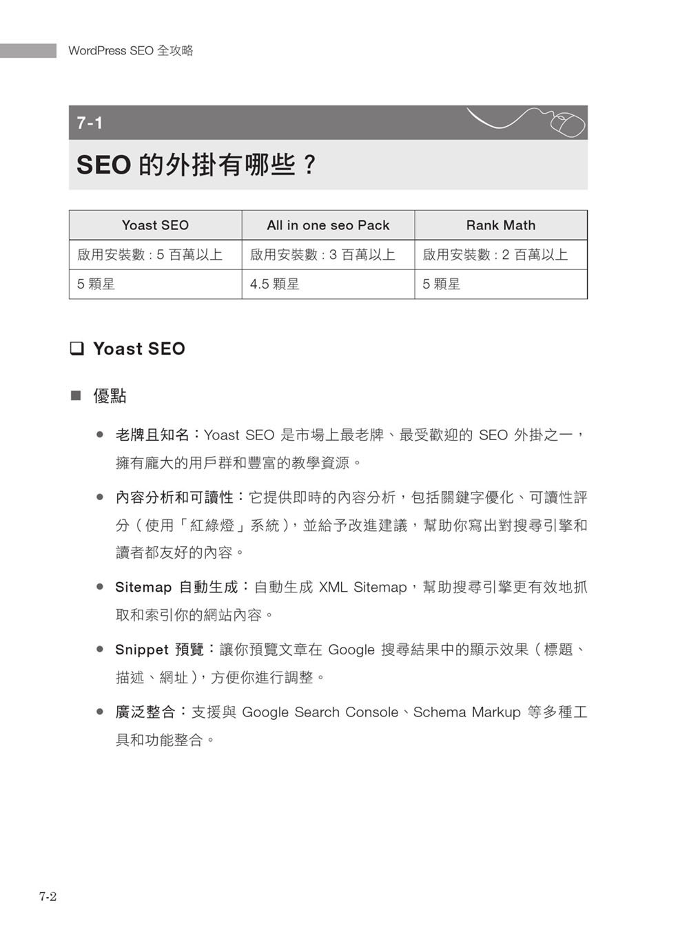 WordPress SEO 全攻略：從網站架構、內容策略到成效分析，打造搜尋引擎喜愛的網站-preview-14