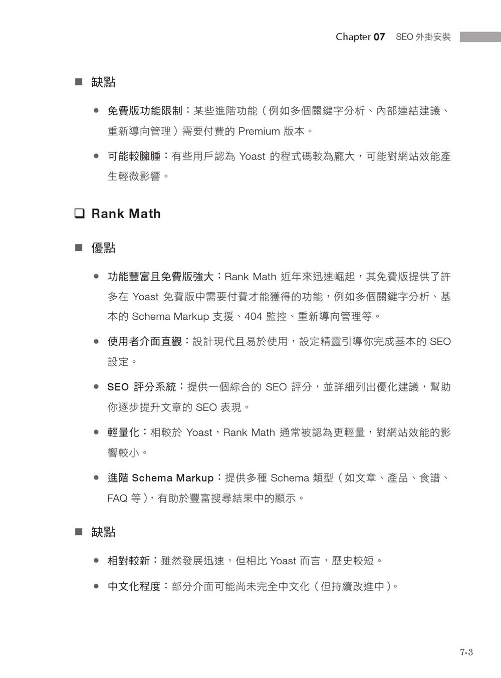 WordPress SEO 全攻略：從網站架構、內容策略到成效分析，打造搜尋引擎喜愛的網站-preview-15