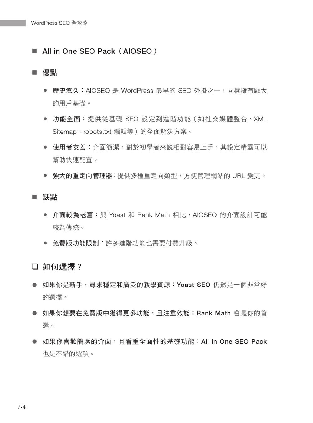 WordPress SEO 全攻略：從網站架構、內容策略到成效分析，打造搜尋引擎喜愛的網站-preview-16