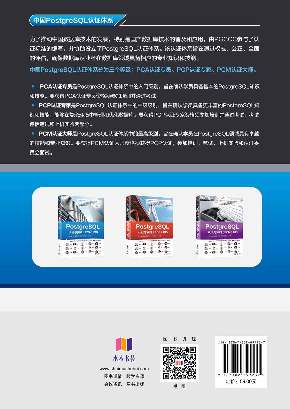 PostgreSQL 認證與實踐 (PCA)-preview-2