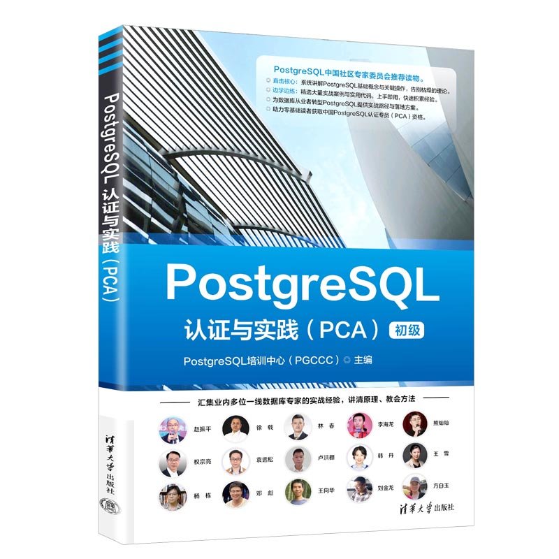 PostgreSQL 認證與實踐 (PCA)-preview-3