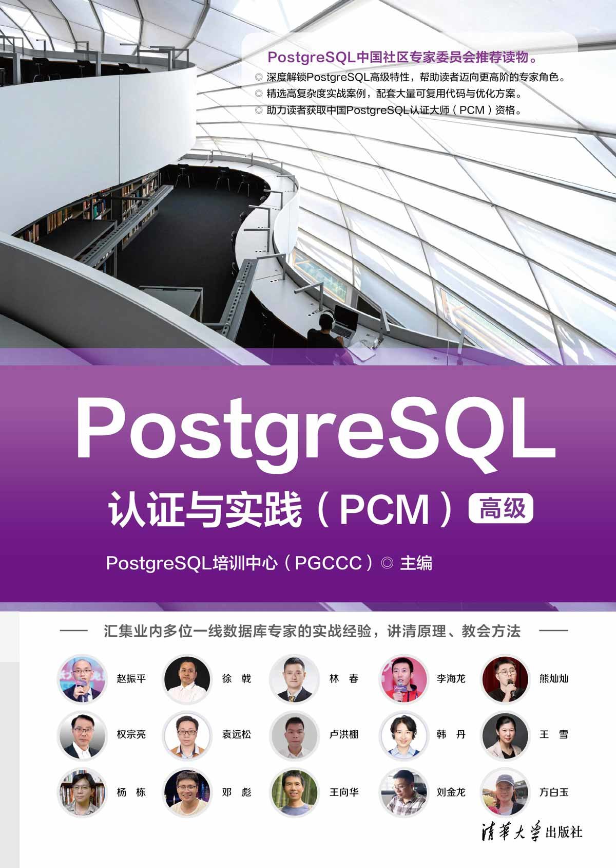 PostgreSQL 認證與實踐 (PCM)-preview-1