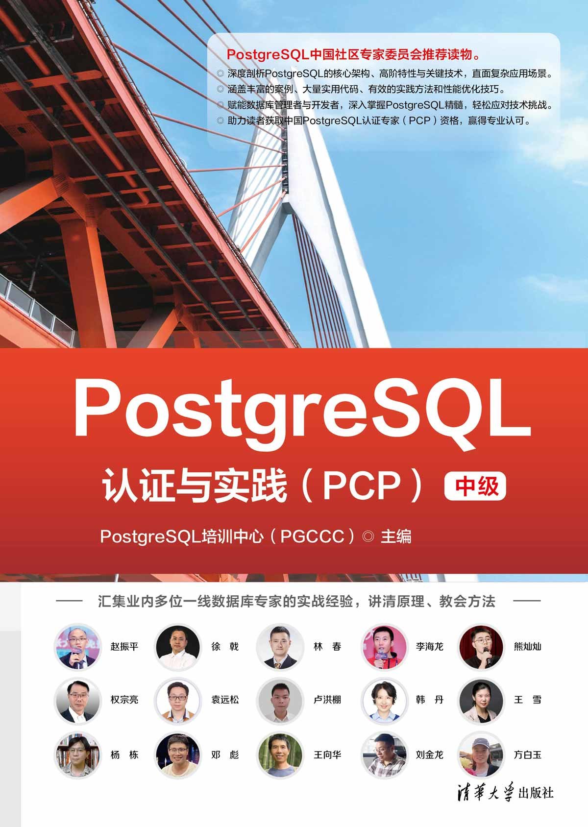 PostgreSQL 認證與實踐 (PCP)-preview-1