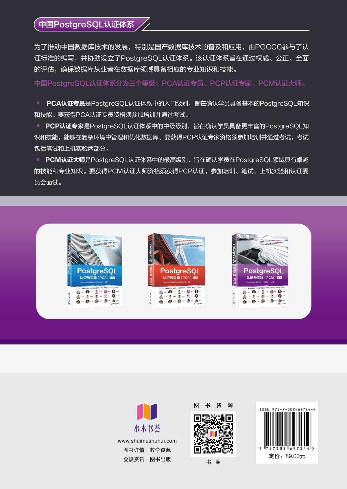 PostgreSQL 認證與實踐 (PCM)-preview-2