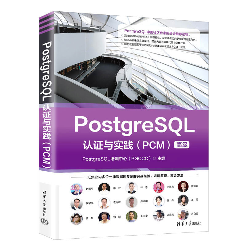PostgreSQL 認證與實踐 (PCM)-preview-3