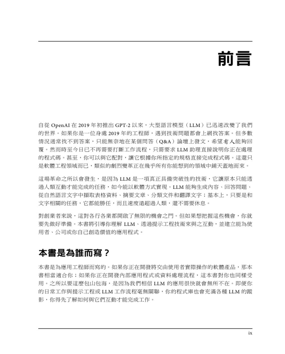 LLM 提示工程技術|打造兼具藝術與科學的高效應用 (Prompt Engineering for LLMs: The Art and Science of Building Large Language Model-Based Applications)-preview-1