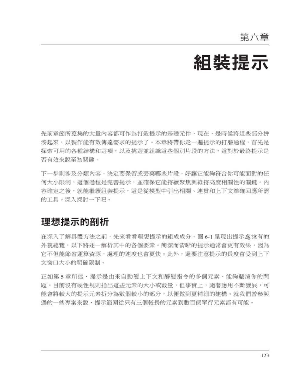 LLM 提示工程技術|打造兼具藝術與科學的高效應用 (Prompt Engineering for LLMs: The Art and Science of Building Large Language Model-Based Applications)-preview-3