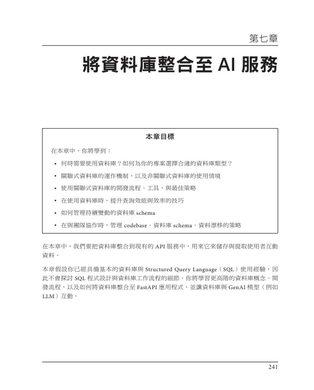 使用 FastAPI 建構生成式AI服務|開發理解豐富脈絡的生成式 AI 應用 (Building Generative AI Services with Fastapi: A Practical Approach to Developing Context-Rich Generative AI Applications)-preview-4
