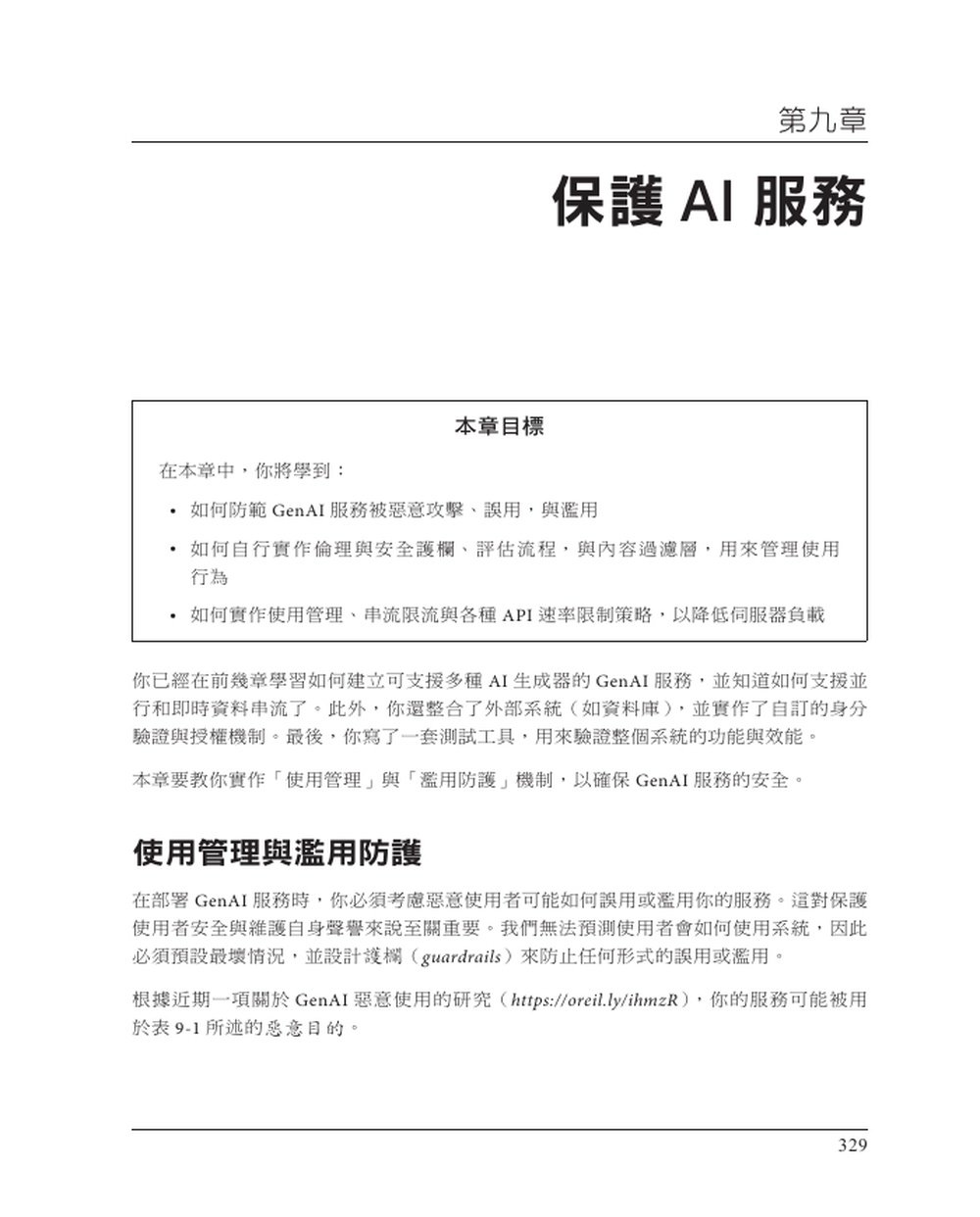 使用 FastAPI 建構生成式AI服務|開發理解豐富脈絡的生成式 AI 應用 (Building Generative AI Services with Fastapi: A Practical Approach to Developing Context-Rich Generative AI Applications)-preview-6