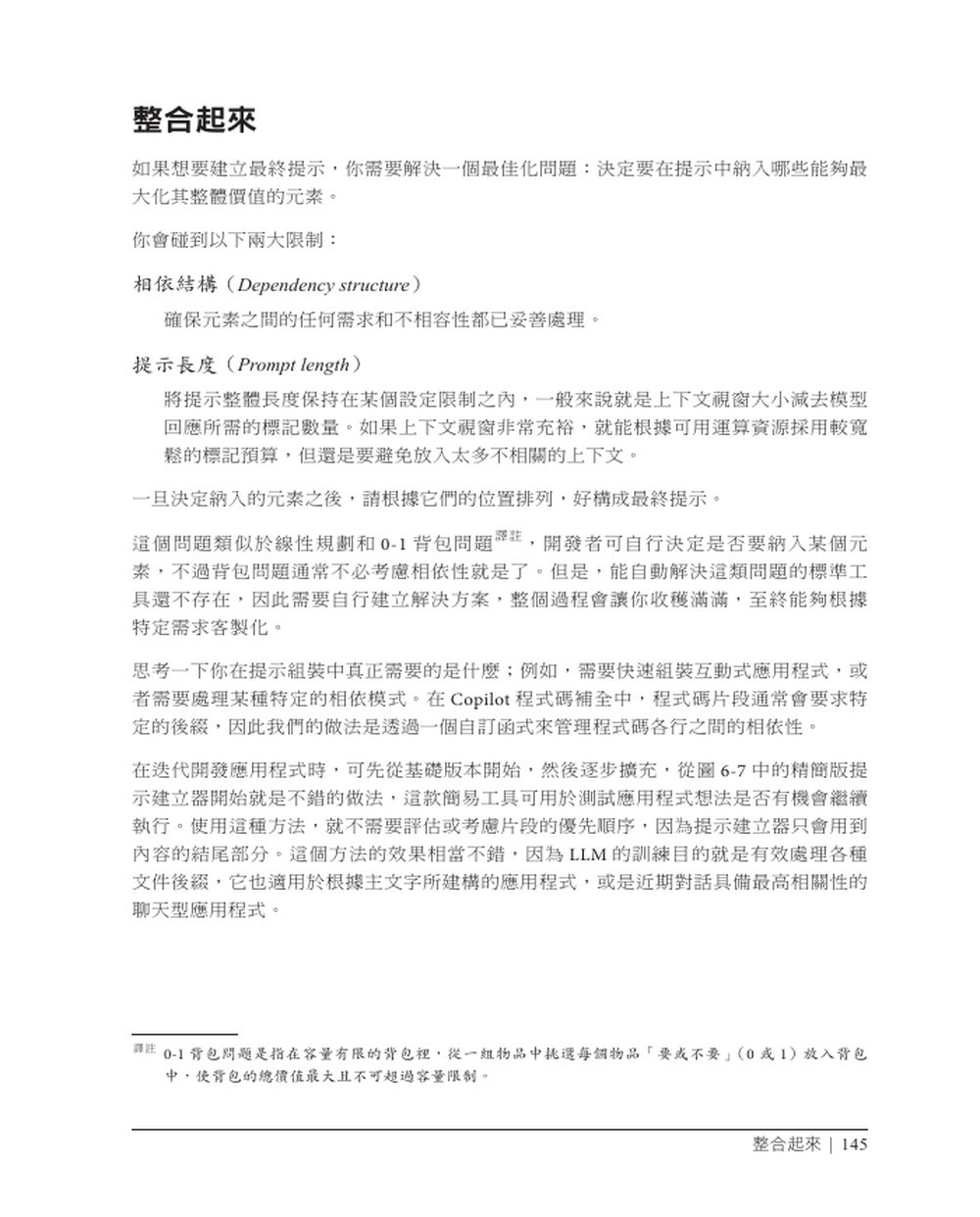 LLM 提示工程技術|打造兼具藝術與科學的高效應用 (Prompt Engineering for LLMs: The Art and Science of Building Large Language Model-Based Applications)-preview-7