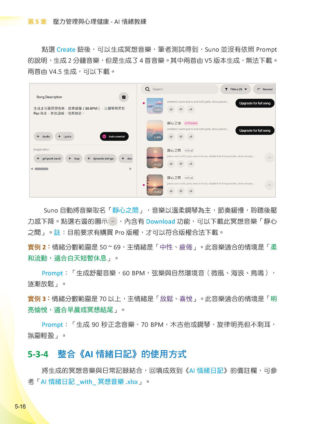 AI 健康養生長壽書 - 人工智慧幫你「活得久」、「活得好」-preview-5