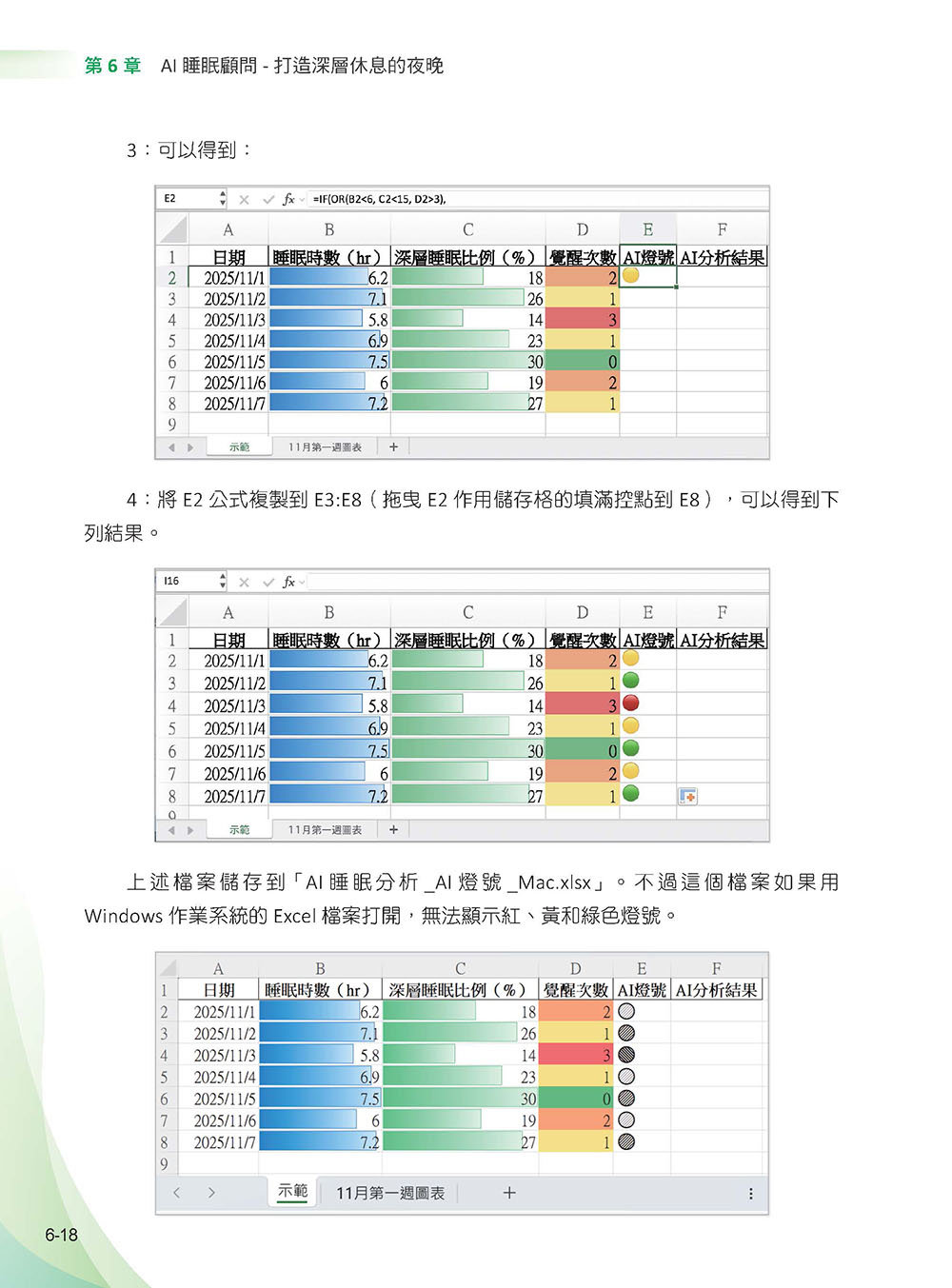 AI 健康養生長壽書 - 人工智慧幫你「活得久」、「活得好」-preview-6