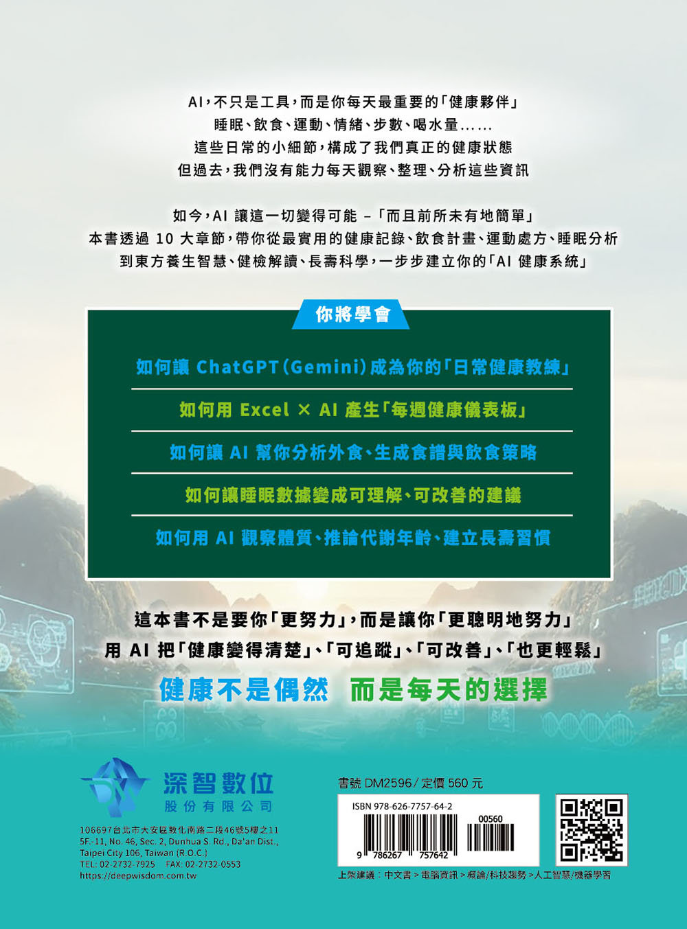 AI 健康養生長壽書 - 人工智慧幫你「活得久」、「活得好」-preview-8