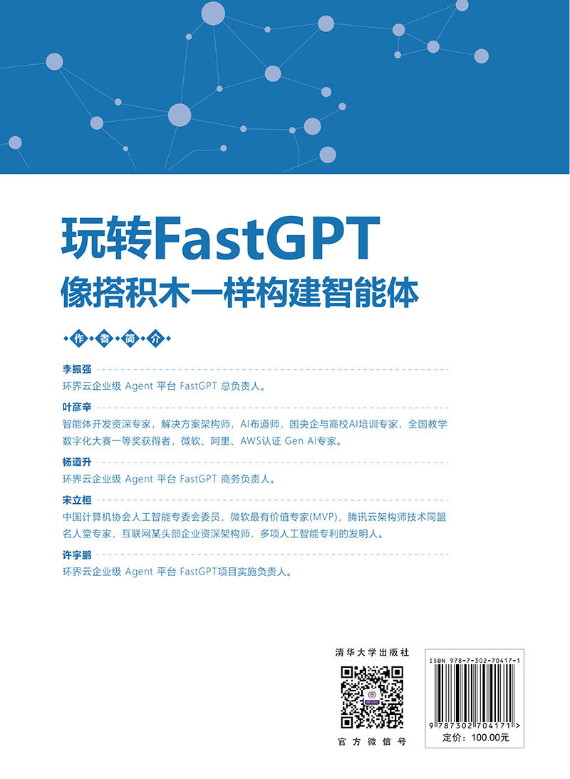玩轉FastGPT：像搭積木一樣構建智能體-preview-2