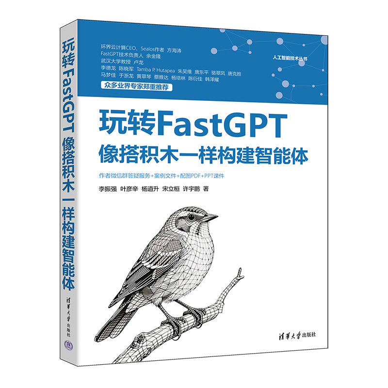 玩轉FastGPT：像搭積木一樣構建智能體-preview-3