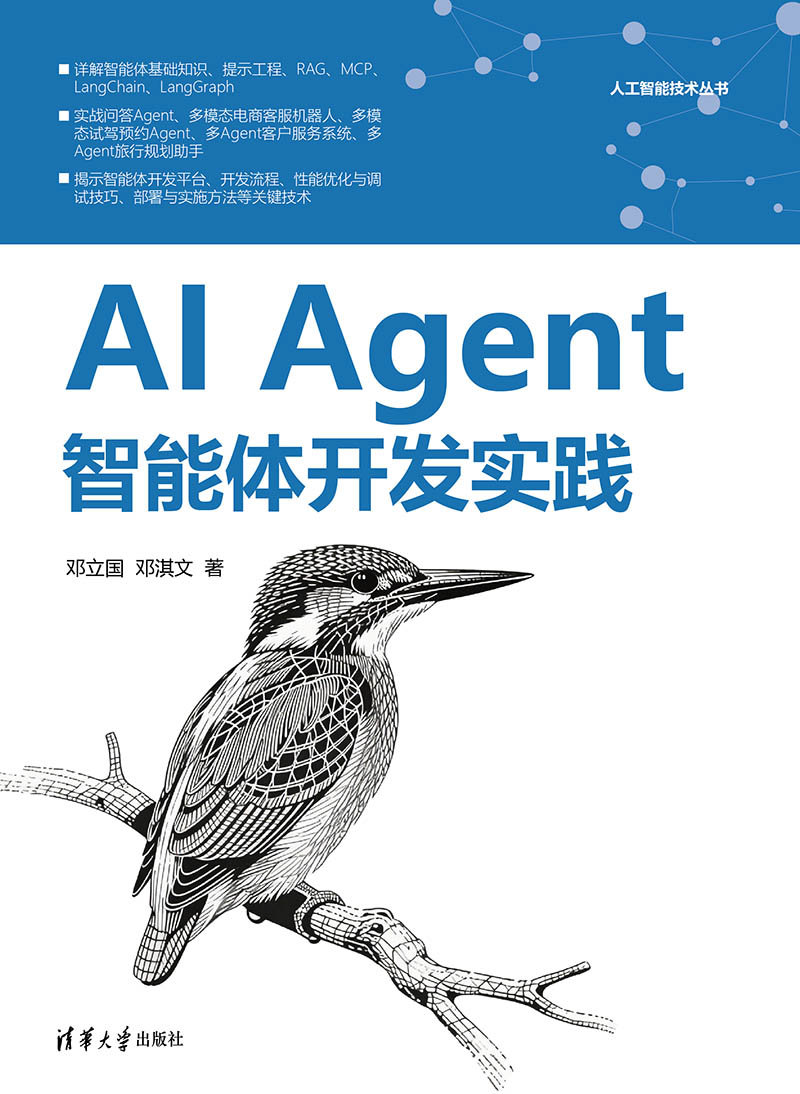 AI Agent智能體開發實踐-preview-1