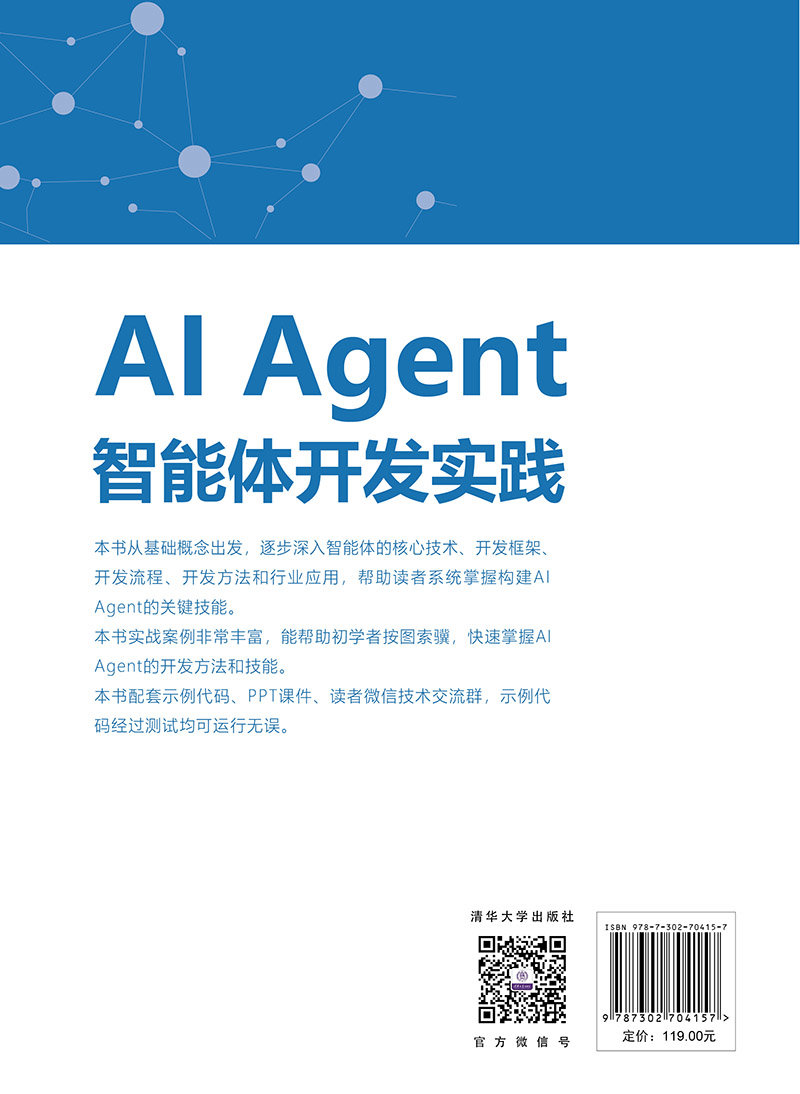 AI Agent智能體開發實踐-preview-2