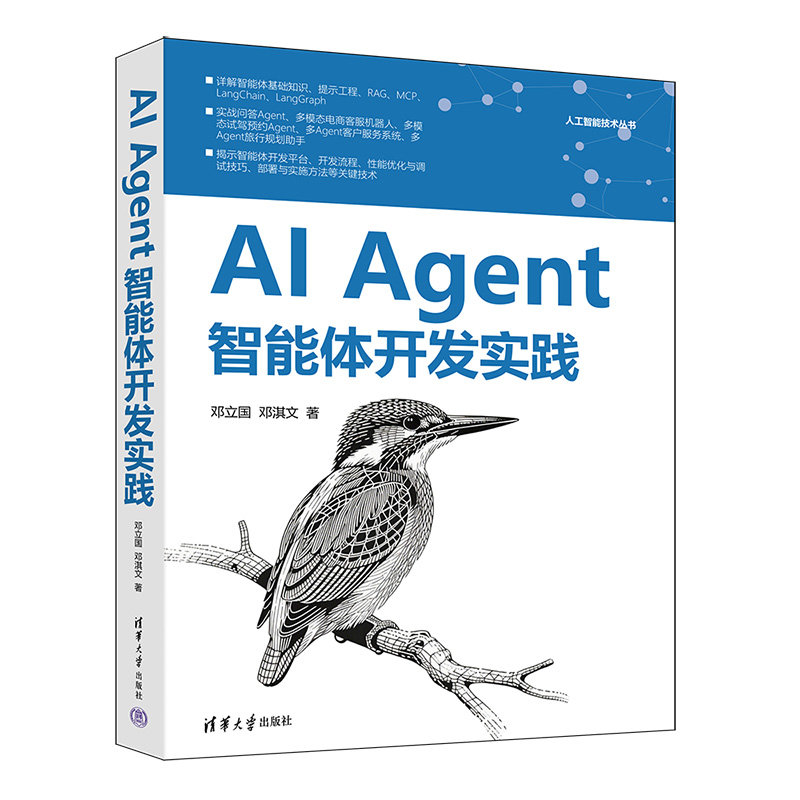 AI Agent智能體開發實踐-preview-3
