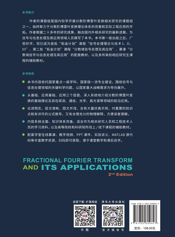 分數階傅裏葉變換及其應用(第2版)-preview-2