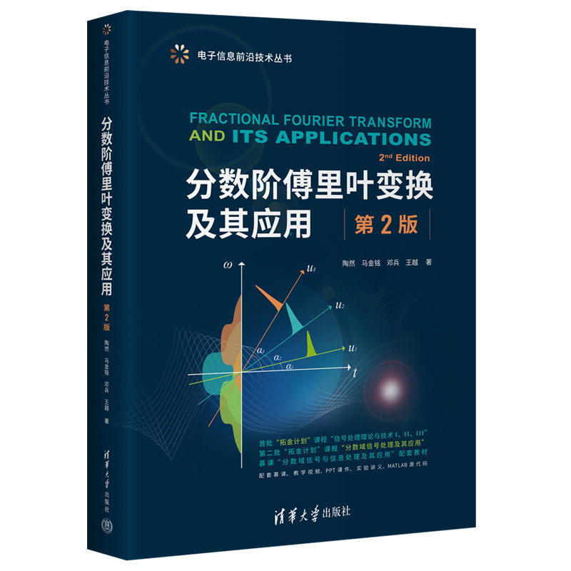 分數階傅裏葉變換及其應用(第2版)-preview-3