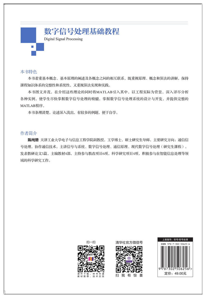數字信號處理基礎教程-preview-2