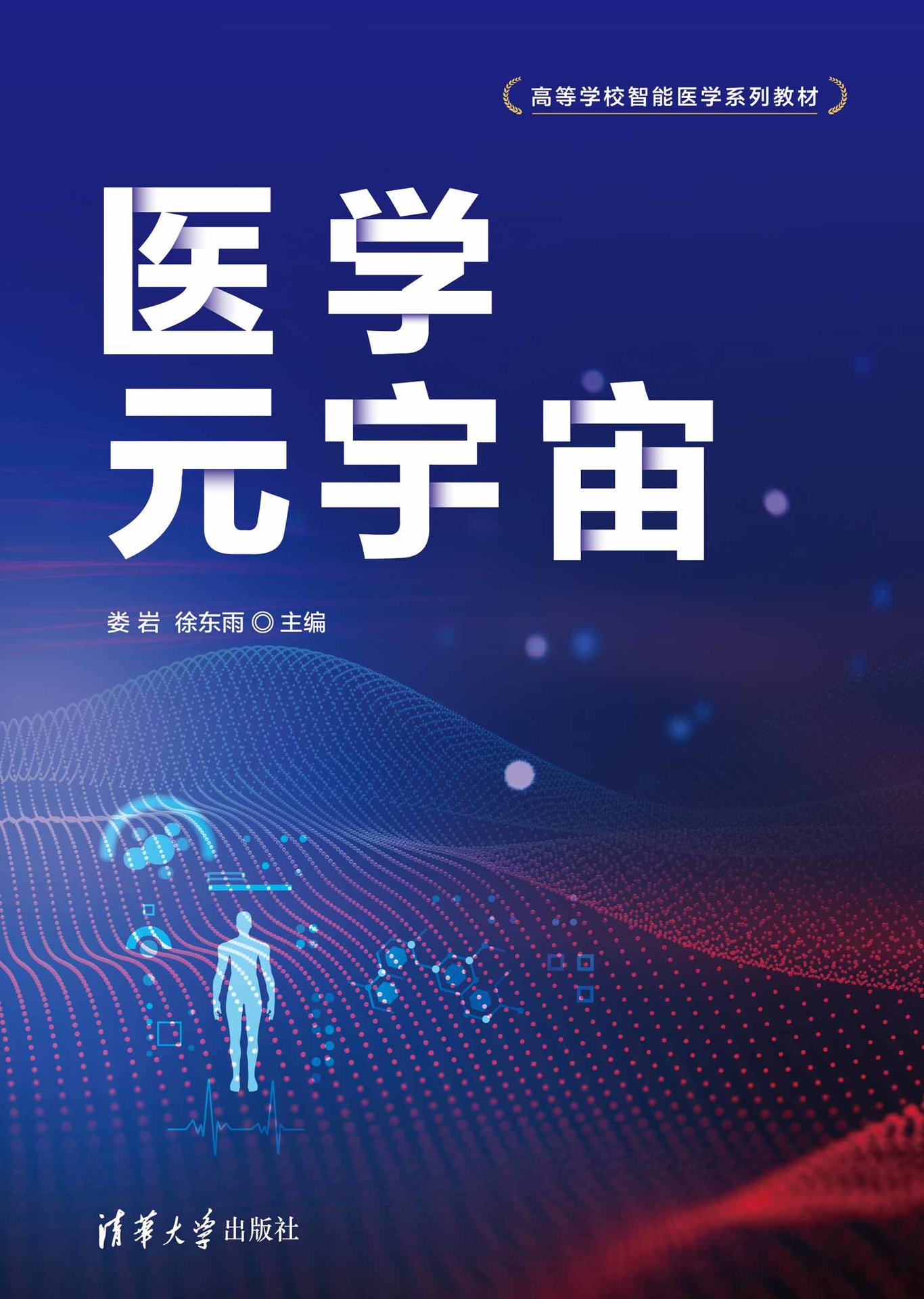 醫學元宇宙-preview-1