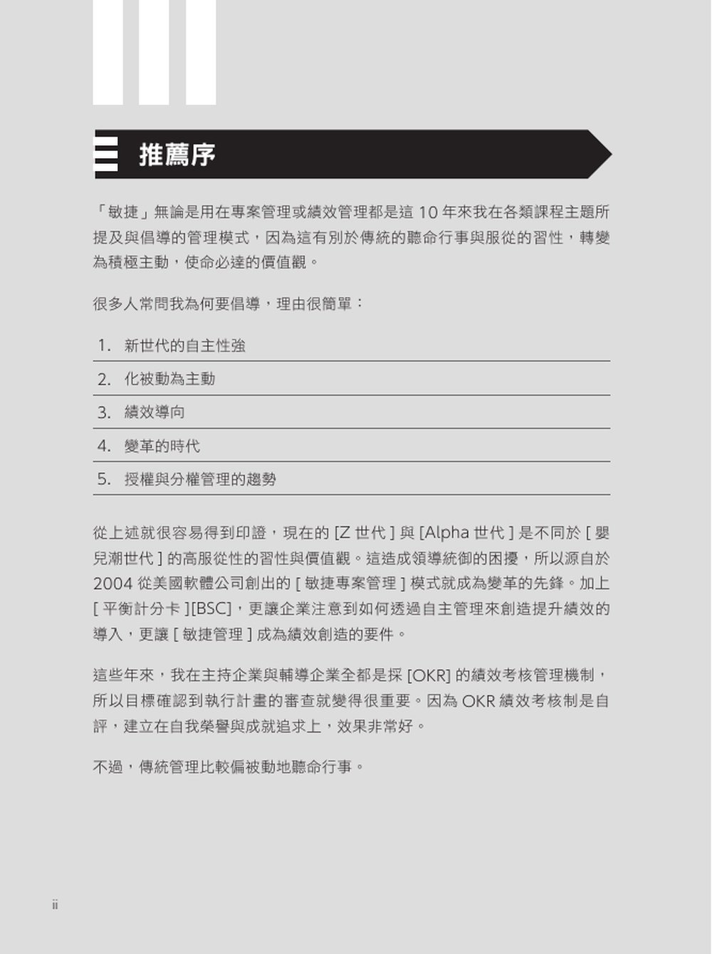 敏捷團隊目標設定指南|OKR 落地與成果導向實踐法-preview-1