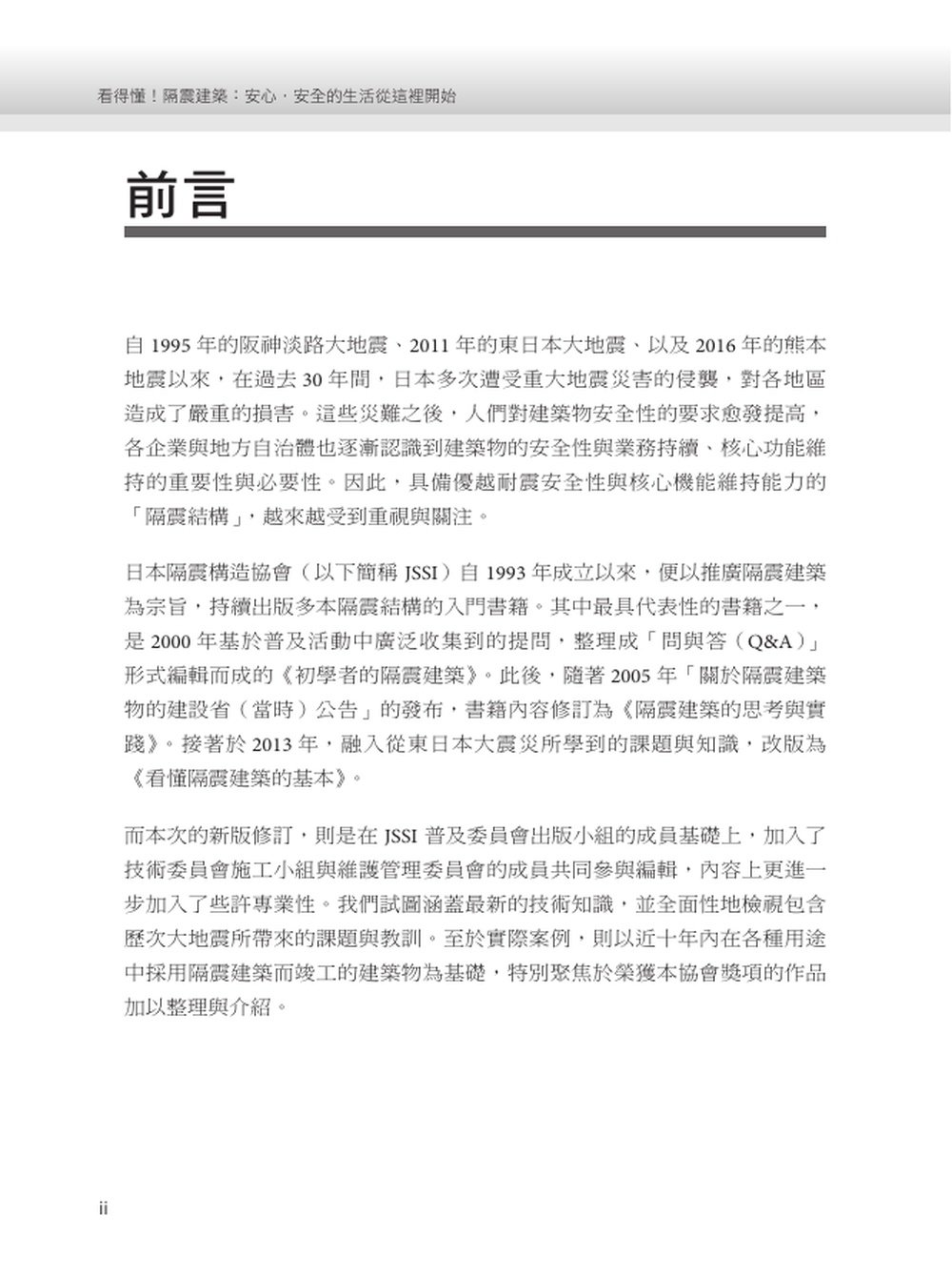 看得懂！隔震建築：安心．安全的生活從這裡開始-preview-1