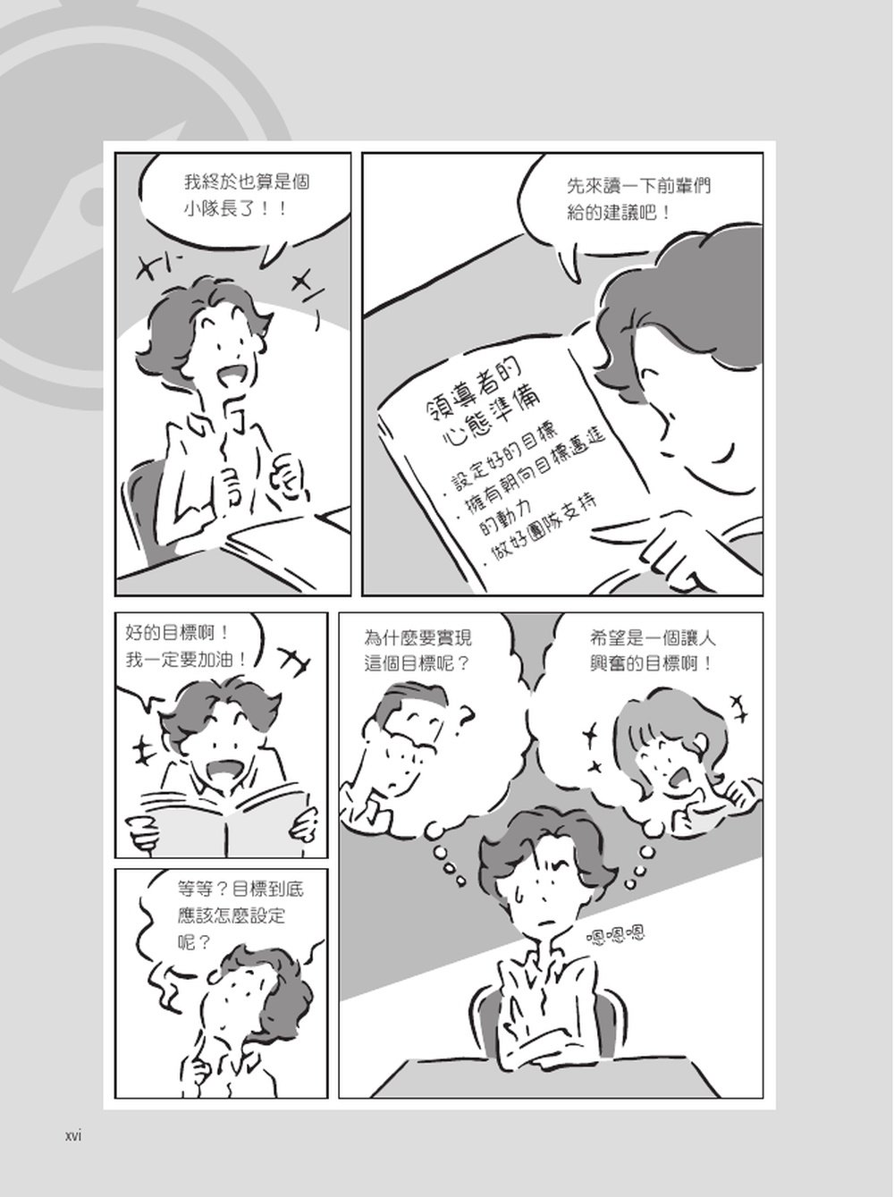 敏捷團隊目標設定指南|OKR 落地與成果導向實踐法-preview-3