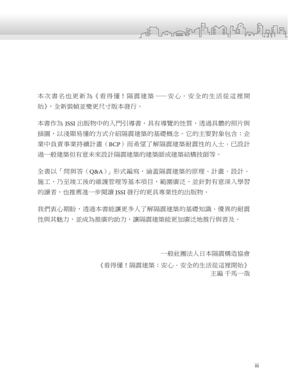 看得懂！隔震建築：安心．安全的生活從這裡開始-preview-2