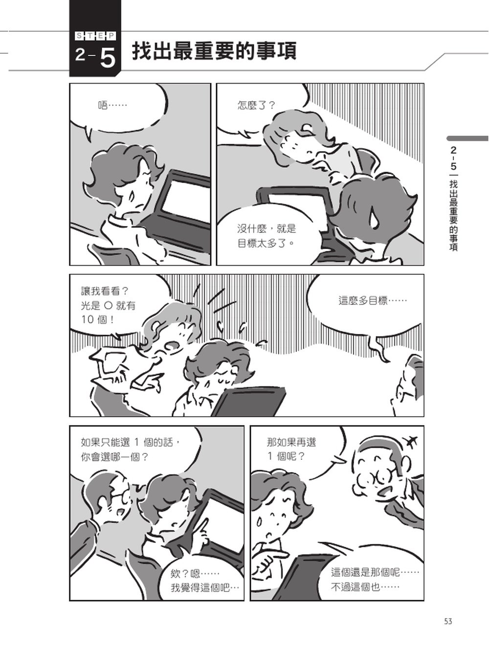 敏捷團隊目標設定指南|OKR 落地與成果導向實踐法-preview-4