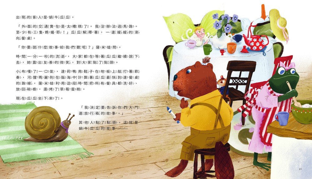 旅行箱的祕密-preview-5