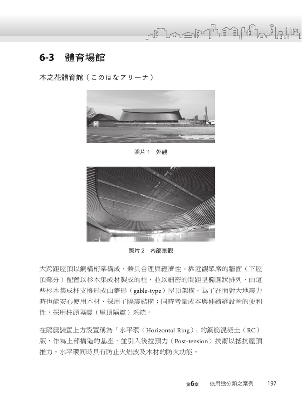 看得懂！隔震建築：安心．安全的生活從這裡開始-preview-4