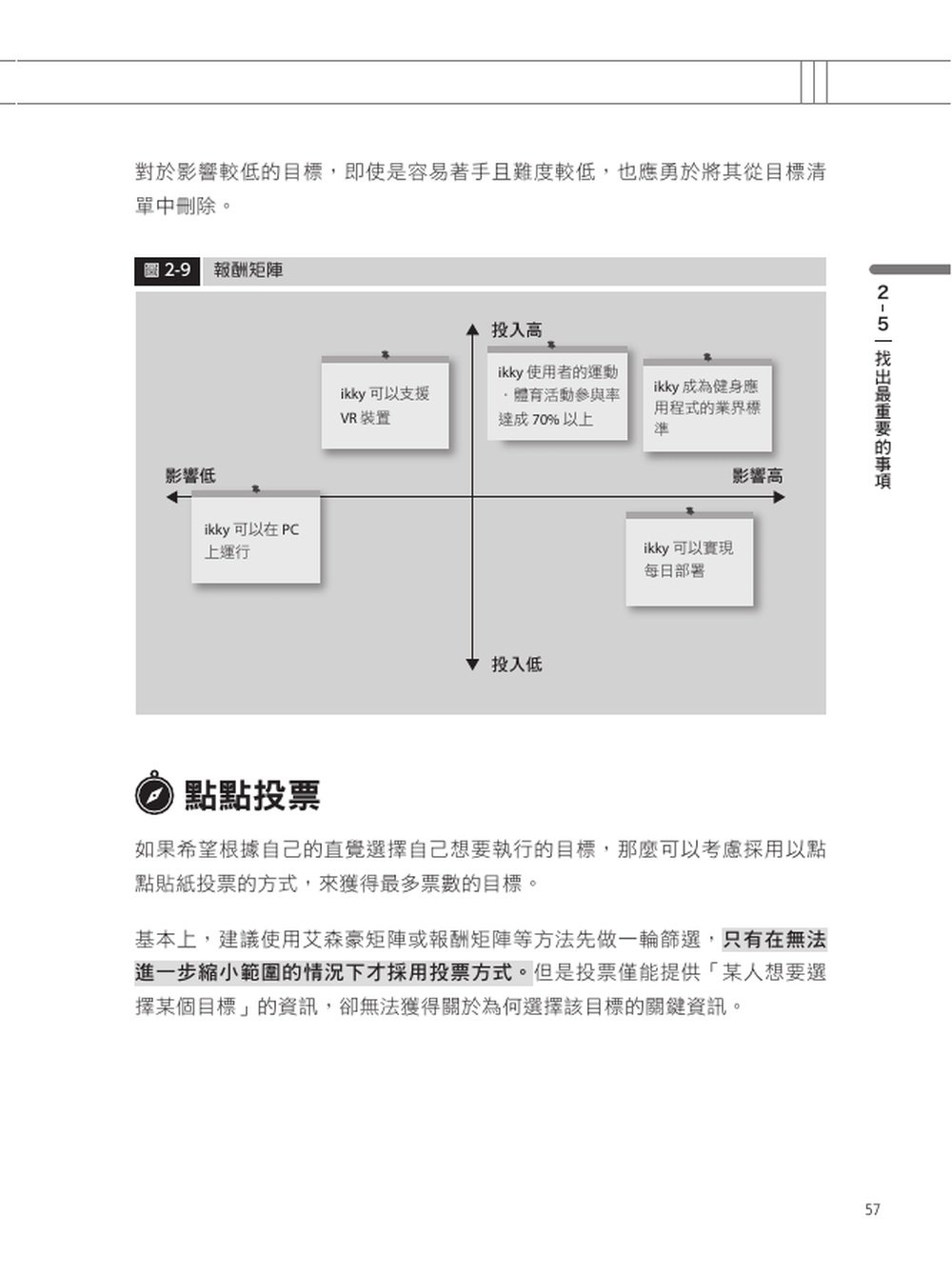敏捷團隊目標設定指南|OKR 落地與成果導向實踐法-preview-6