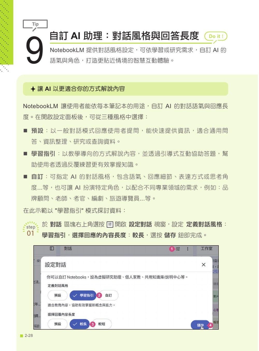 AI 超神筆記術：NotebookLM 高效資料整理與分析 280技(最強全面進化版) (附範例素材/提示詞/6大影音教學)-preview-2