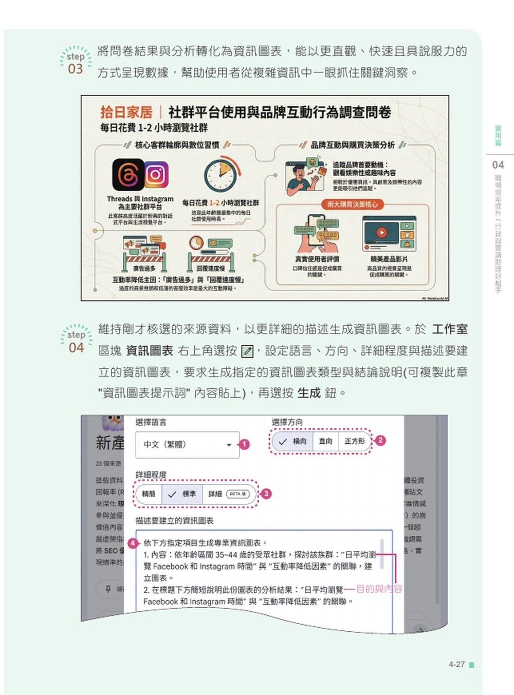 AI 超神筆記術：NotebookLM 高效資料整理與分析 280技(最強全面進化版) (附範例素材/提示詞/6大影音教學)-preview-5