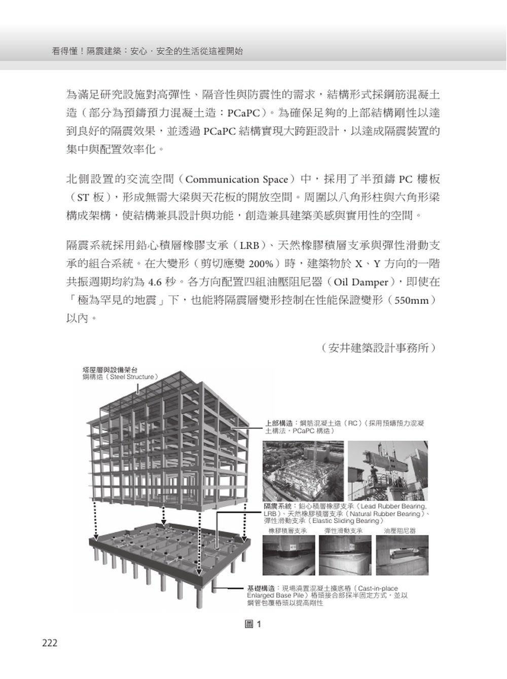 看得懂！隔震建築：安心．安全的生活從這裡開始-preview-8