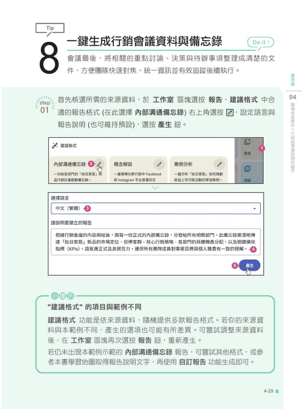 AI 超神筆記術：NotebookLM 高效資料整理與分析 280技(最強全面進化版) (附範例素材/提示詞/6大影音教學)-preview-6