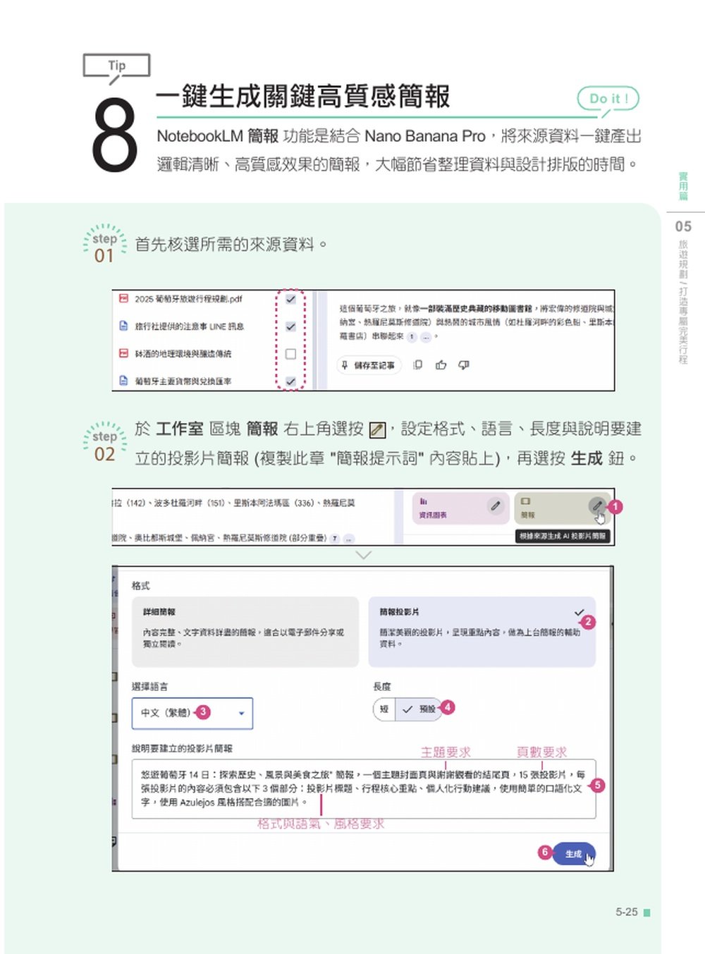 AI 超神筆記術：NotebookLM 高效資料整理與分析 280技(最強全面進化版) (附範例素材/提示詞/6大影音教學)-preview-7